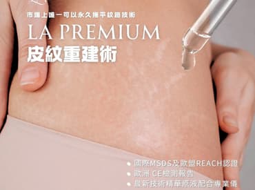 皮紋重建術